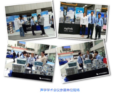 2017年中國聲學學術(shù)會議圓滿落幕_聲學會,聲學學術(shù)會議,完美落幕,學術(shù)會議,功率放大器_參展資訊_中國化工儀器網(wǎng)