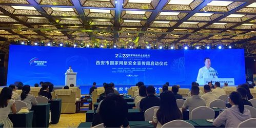 2023年西安市國(guó)家網(wǎng)絡(luò)安全宣傳周啟動(dòng)，共建網(wǎng)絡(luò)安全防線